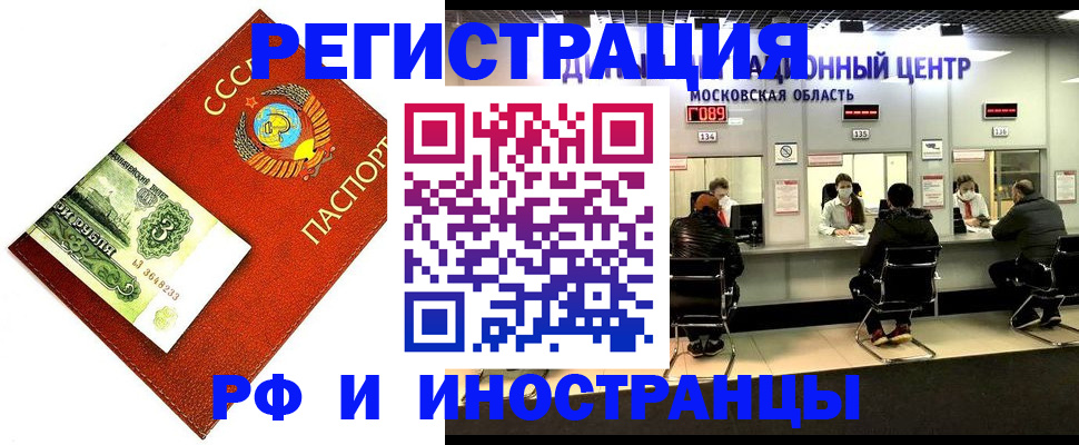 прописка регистрация в Новоалтайске