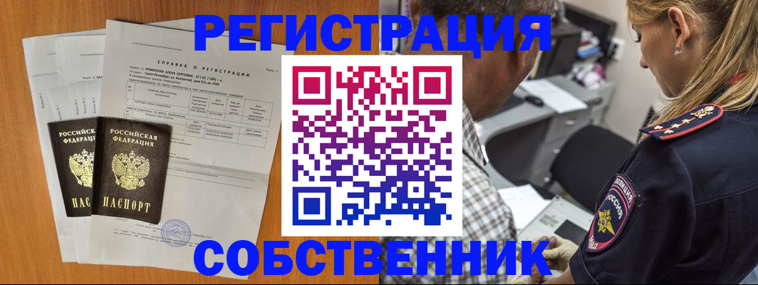 временная прописка в Новоалтайске