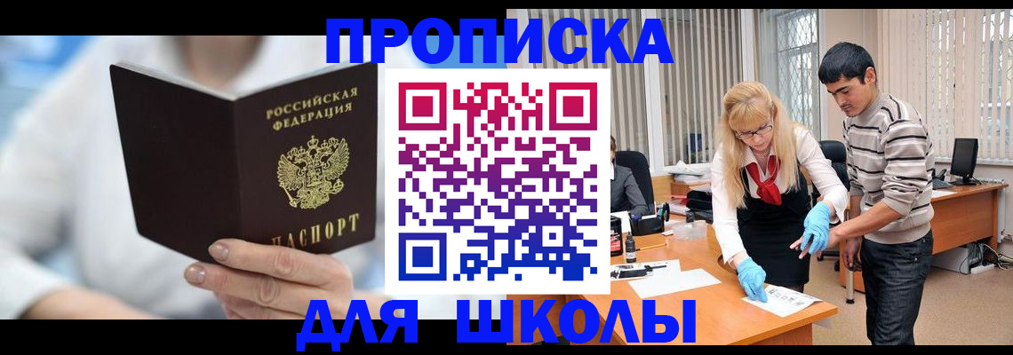 прописка в Новоалтайске