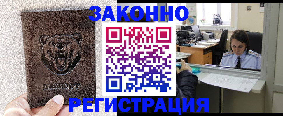 прописка 2025 в Новоалтайске