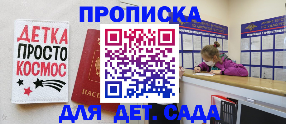 прописка 2025 в Новоалтайске