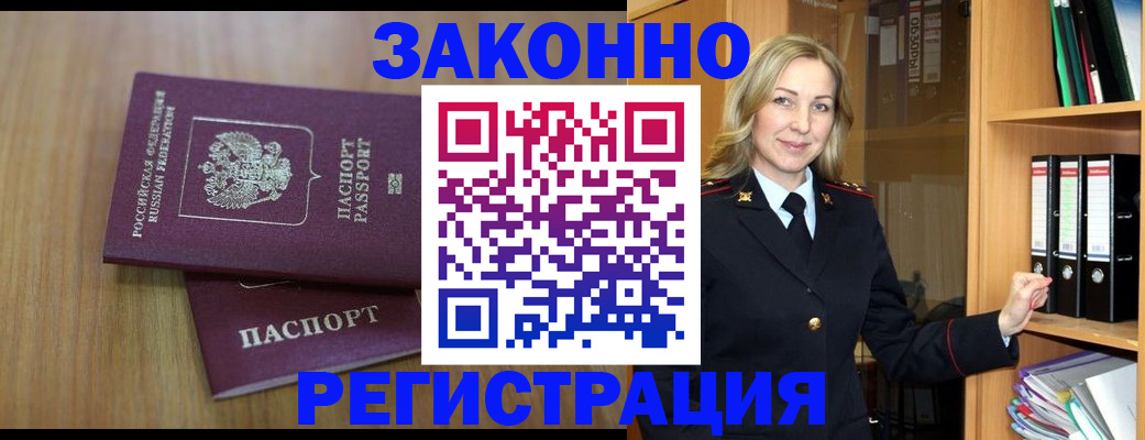 прописка штамп в Новоалтайске
