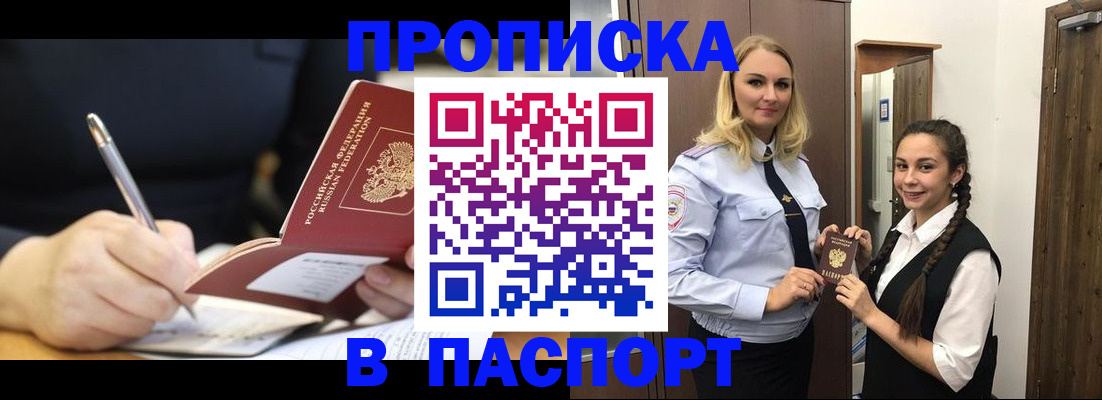 временная регистрация в Новоалтайске