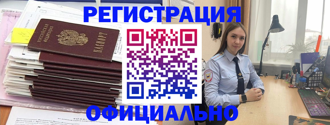 временная регистрация надежно в Новоалтайске
